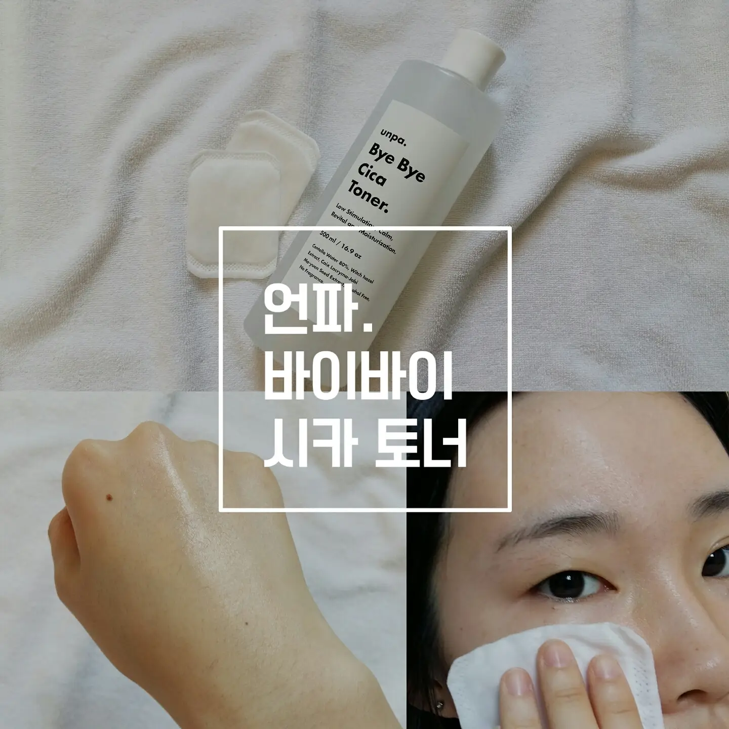 선택된 언니의파우치 리뷰 이미지 - [바이 바이 시카 토너]