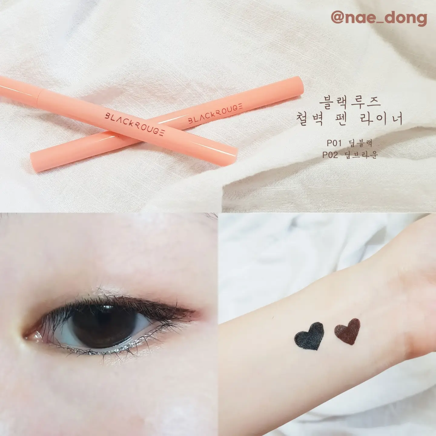 선택된 언니의파우치 리뷰 이미지 - [철벽 펜 라이너 [P02  딥 브라운]]