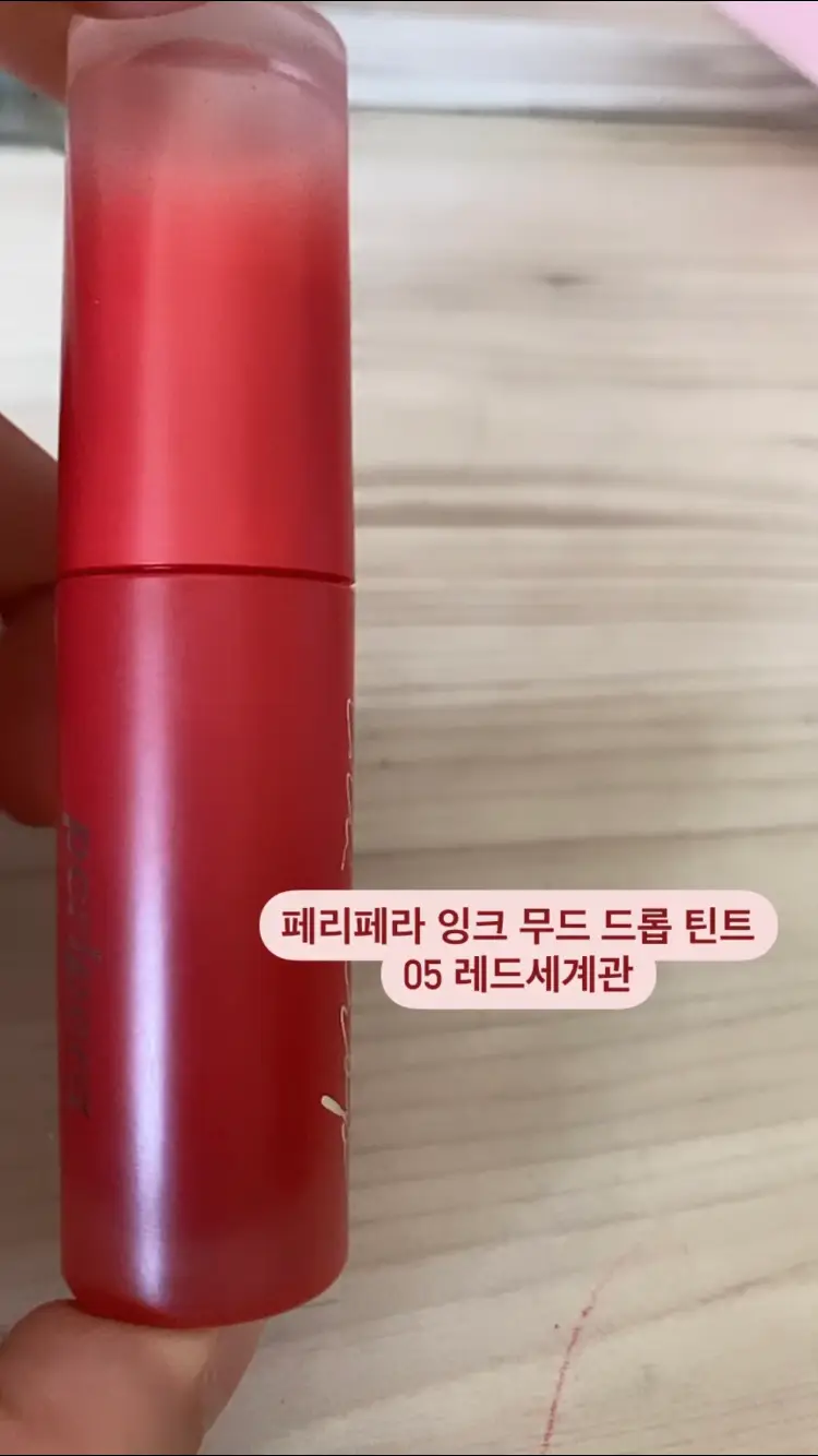 선택된 언니의파우치 리뷰 이미지 - [잉크 무드 드롭 틴트 [005 레드세계관]]
