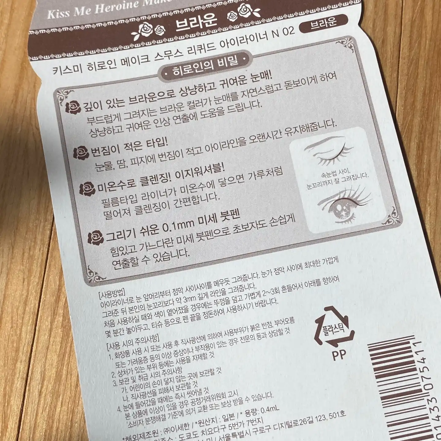 언니의파우치 리뷰 이미지 2 - [히로인 메이크 스무스 리퀴드 아이라이너 [브라운]]