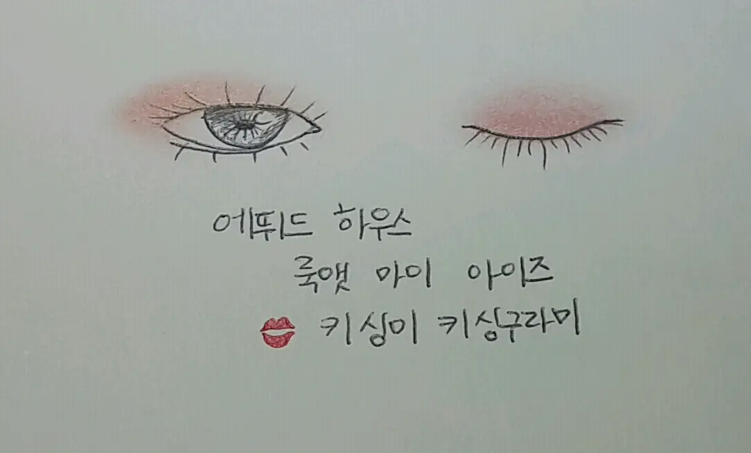 선택된 언니의파우치 리뷰 이미지 - [룩 앳 마이 아이즈 [OR208 키싱미 키싱구라미]]