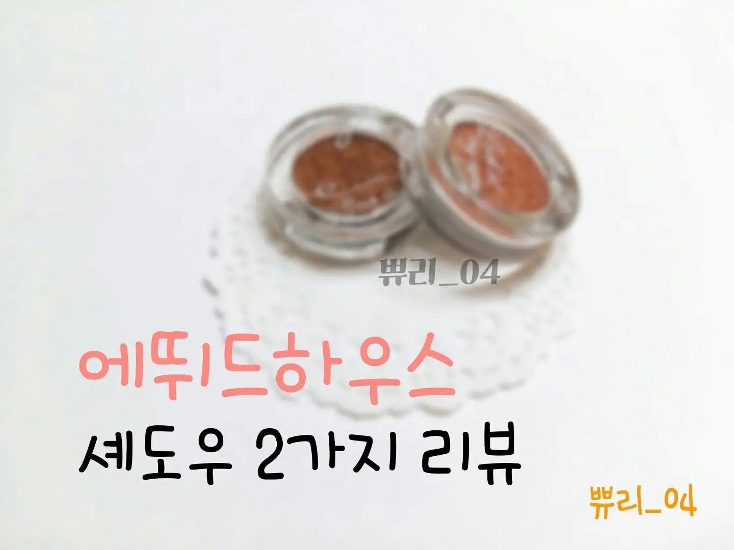 선택된 언니의파우치 리뷰 이미지 - [룩 앳 마이 아이즈 NEW [BE105 통기타여신]]