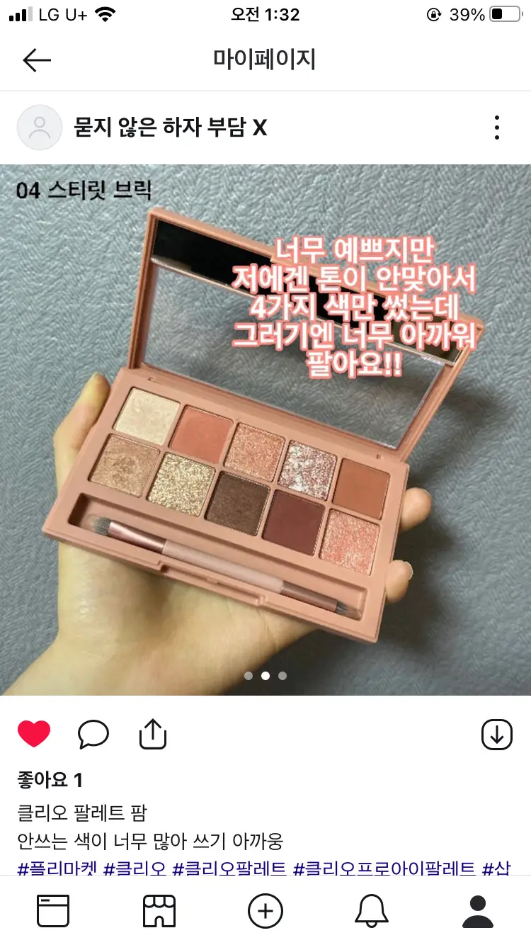 선택된 언니의파우치 리뷰 이미지 - [잉크 포켓 섀도우 팔레트 [1호 마이 리틀 레드빈]]