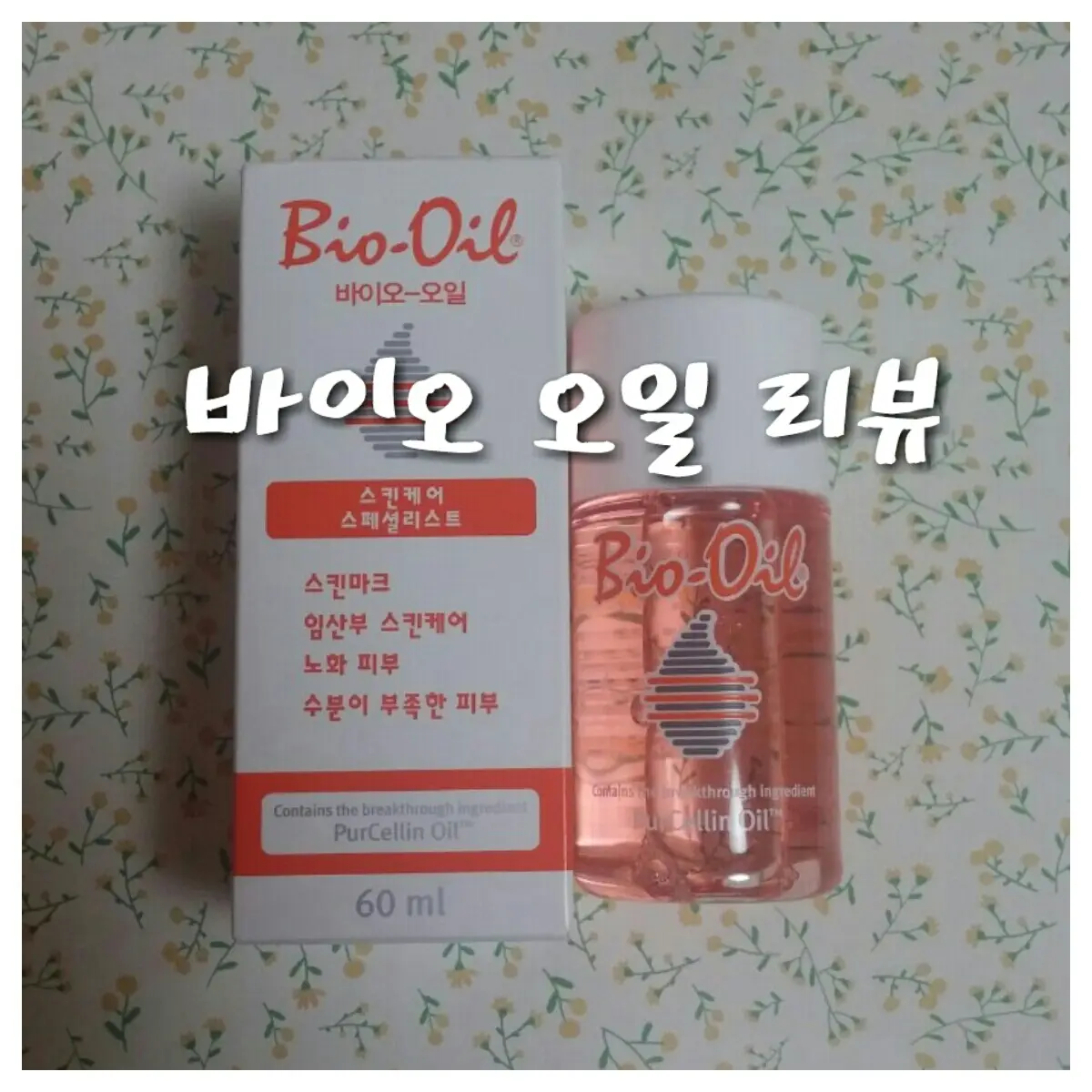 선택된 언니의파우치 리뷰 이미지 - [스킨케어 오일]