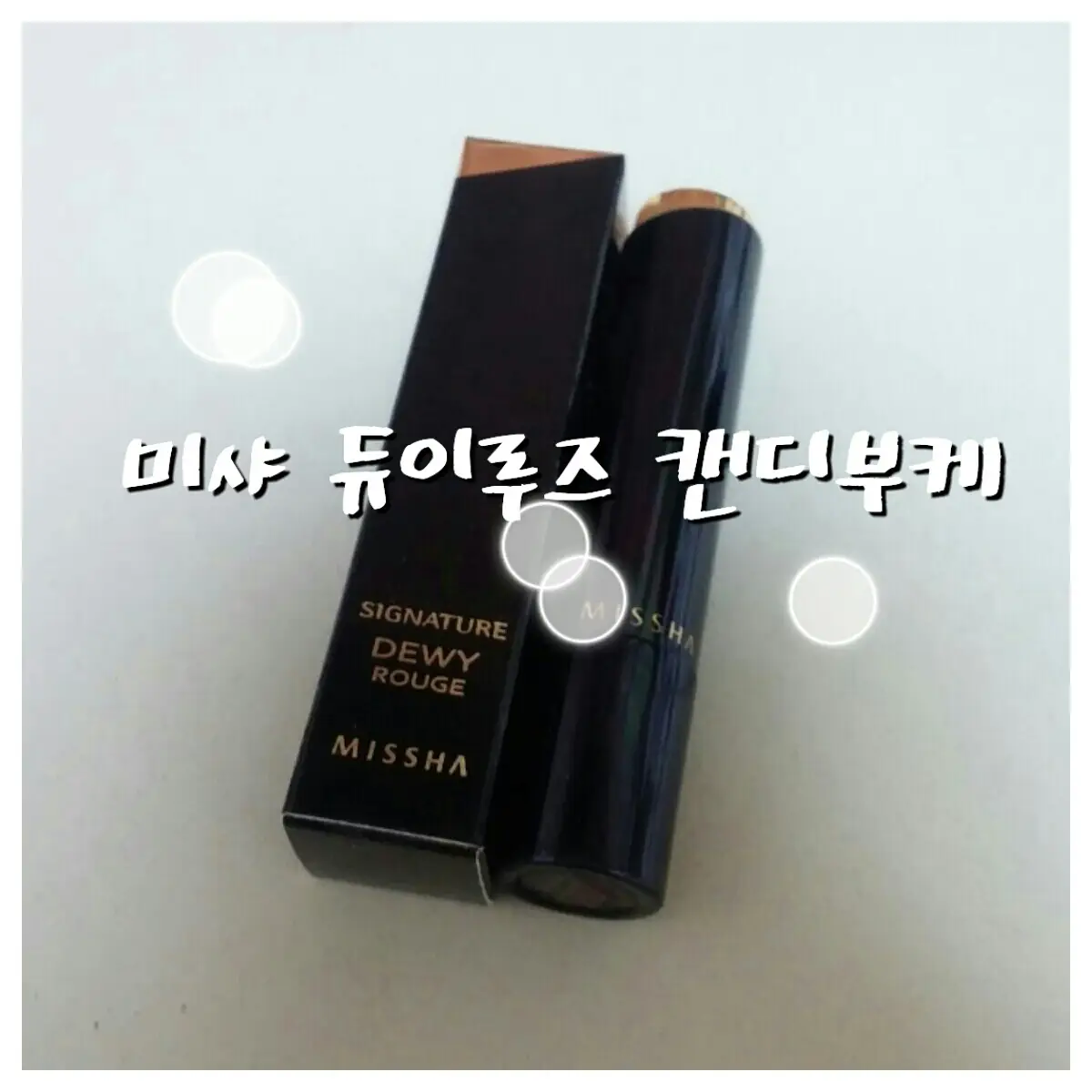 선택된 언니의파우치 리뷰 이미지 - [[시그너처] 듀이 루즈 PK03 캔디부케]