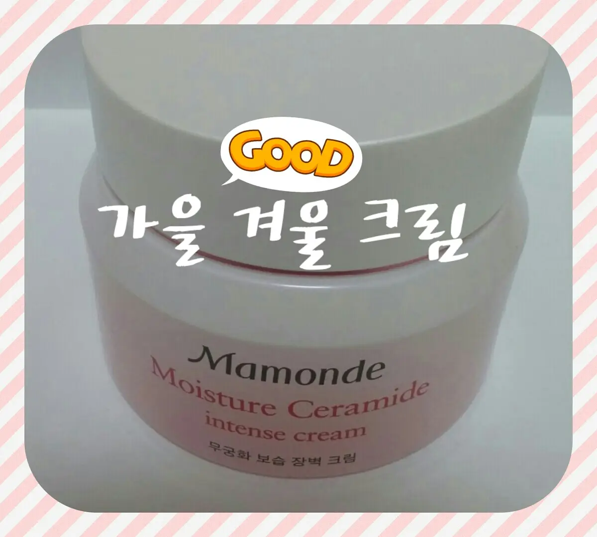 선택된 언니의파우치 리뷰 이미지 - [무궁화 보습 장벽크림 모이스처 세라마이드 인텐스 크림]