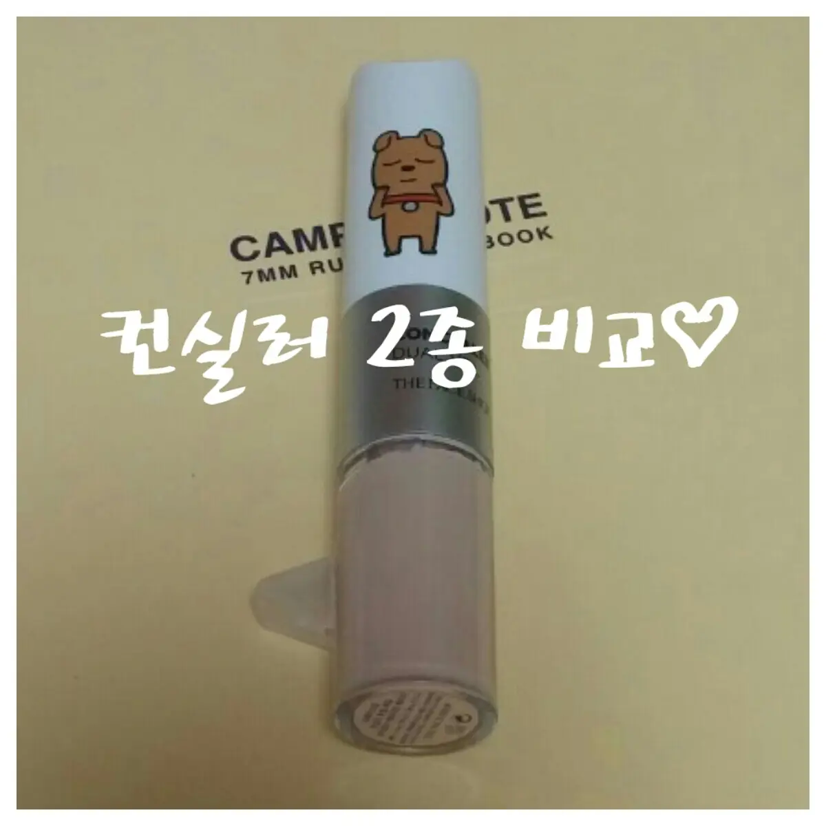 선택된 언니의파우치 리뷰 이미지 - [컨실러 듀얼베일 [ V201 애프리콧 베이지]]
