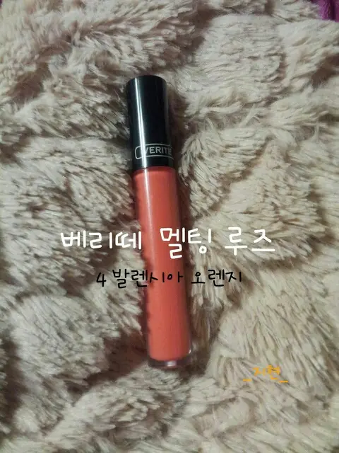 선택된 언니의파우치 리뷰 이미지 - [베리떼 멜팅 루즈 04호 발렌시아 오렌지]