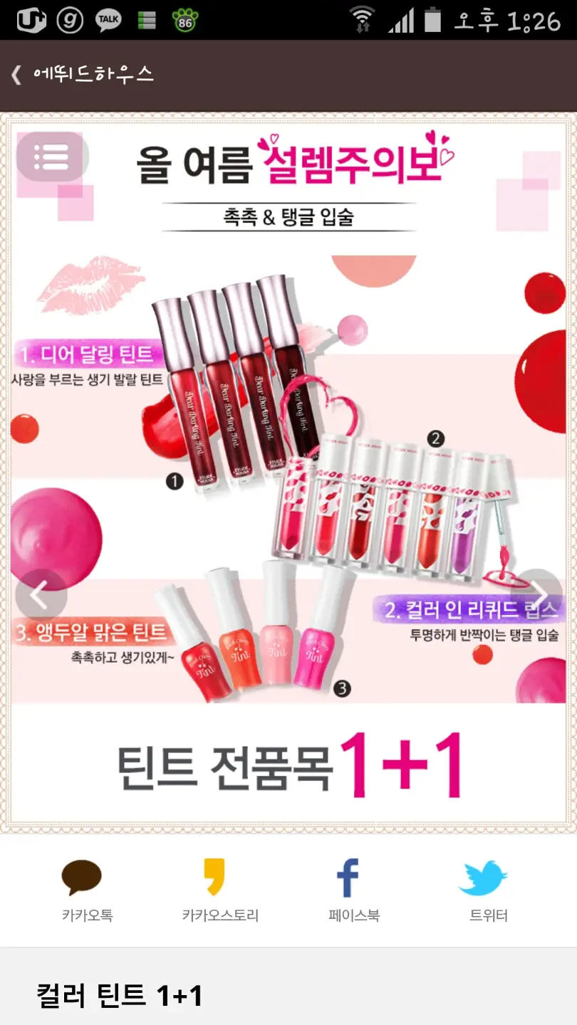 선택된 언니의파우치 리뷰 이미지 - [디어 달링 틴트 AD (03 오렌지레드)]