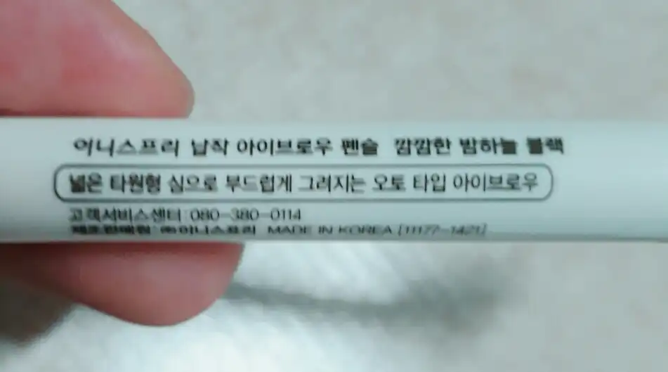 납작 아이브로우 펜슬 [2호 깜깜한 밤하늘 블랙]