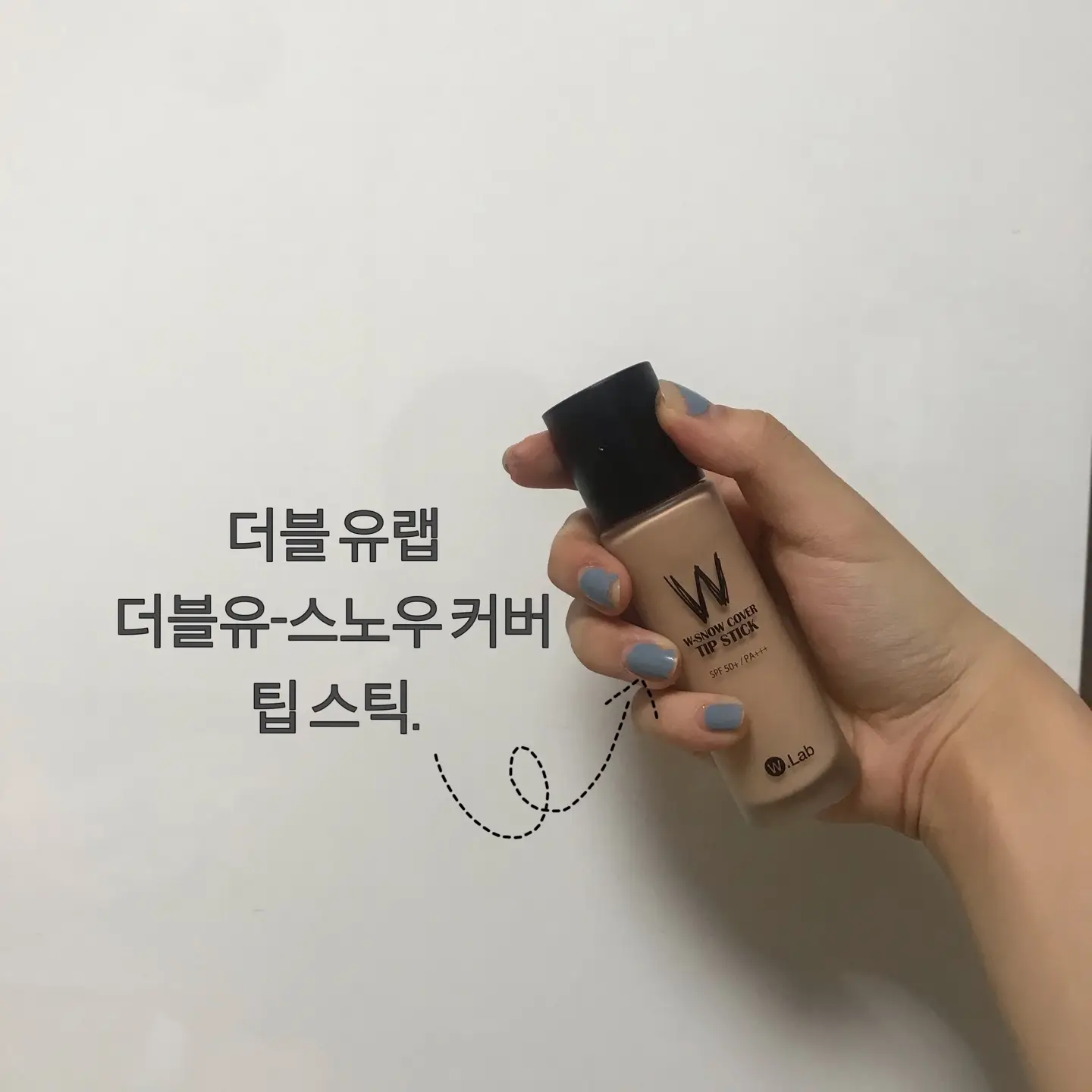선택된 언니의파우치 리뷰 이미지 - [더블유 스노우 커버 팁 스틱 [21호]]