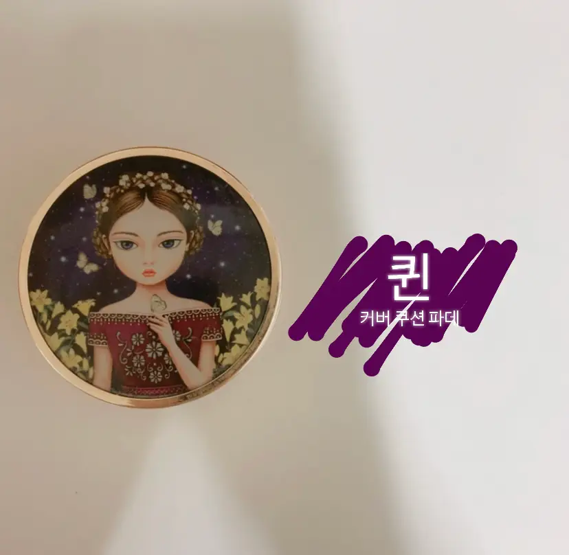 선택된 언니의파우치 리뷰 이미지 - [절대 철벽녀 앰플 커버 쿠션 파운데이션 [23호]]