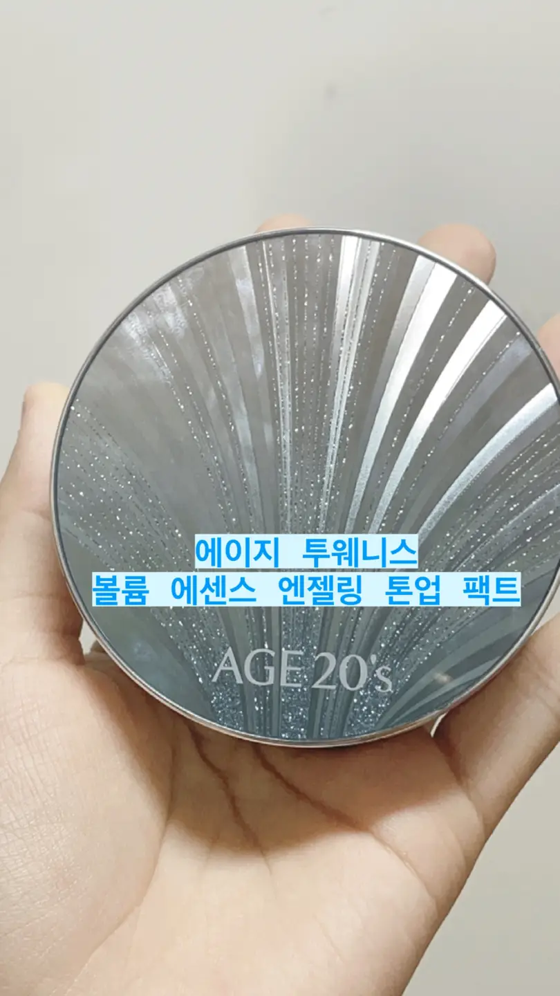 선택된 언니의파우치 리뷰 이미지 - [에센스 톤업 팩트]