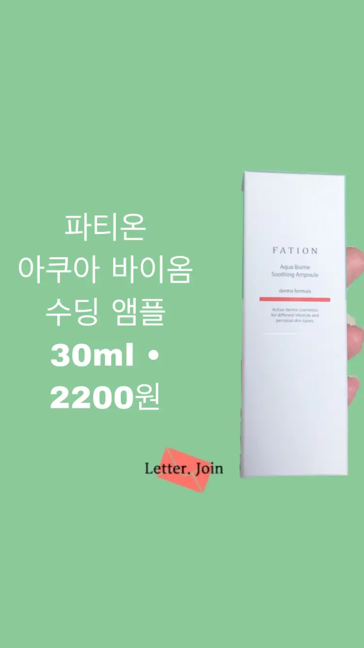 선택된 언니의파우치 리뷰 이미지 - [아쿠아 바이옴 수딩 앰플]