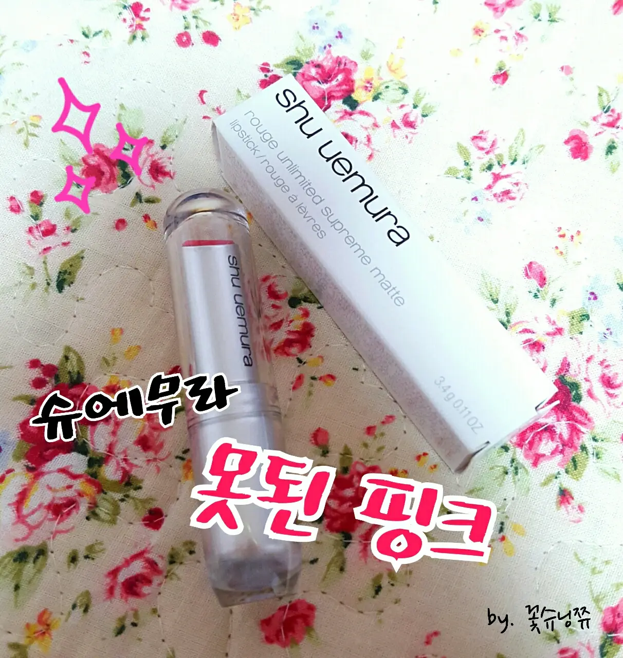 선택된 언니의파우치 리뷰 이미지 - [루즈 언리미티드 슈프림 마뜨 [크리미틴트] [못된핑크 PK 355]]