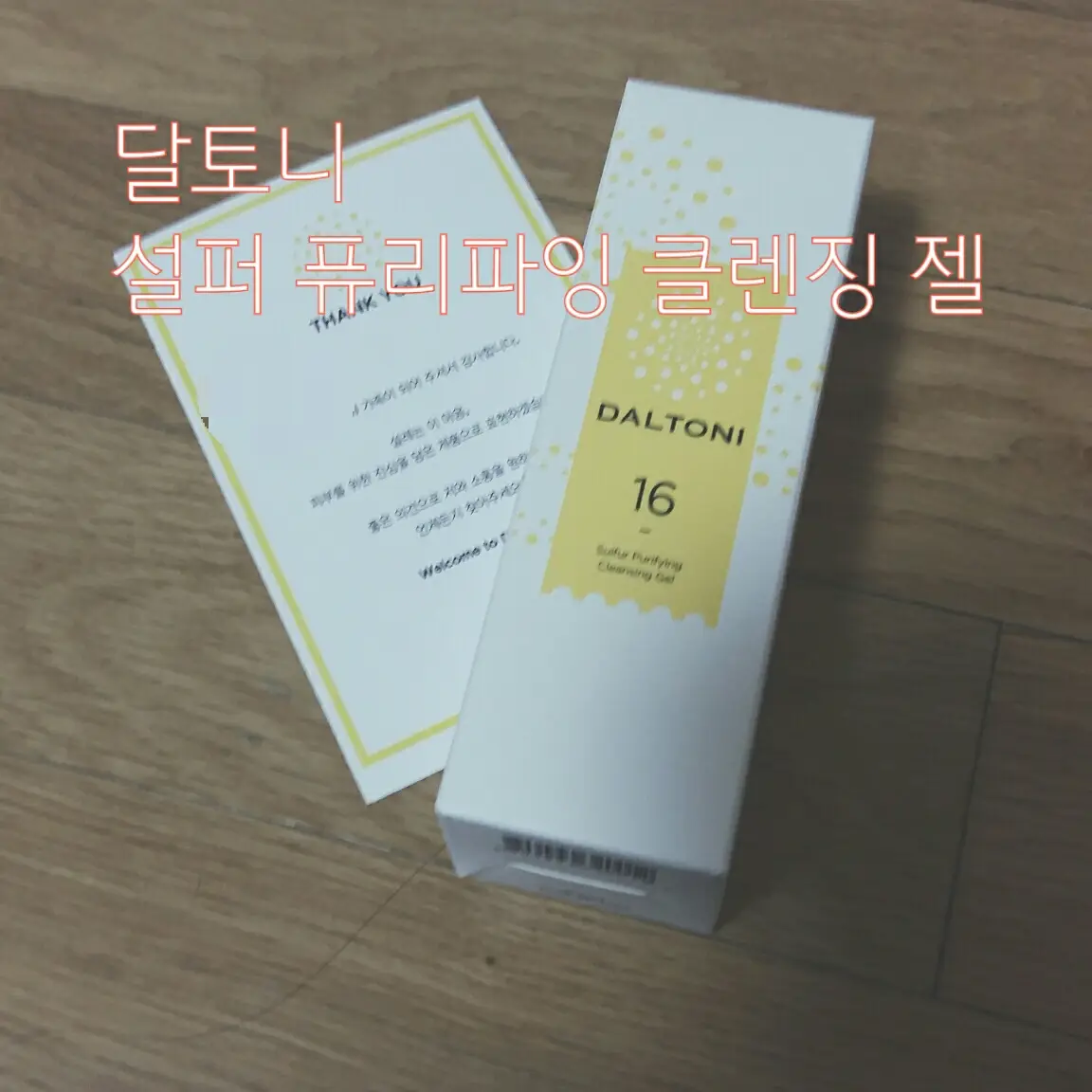 선택된 언니의파우치 리뷰 이미지 - [설퍼 퓨리파잉 클렌징 젤]
