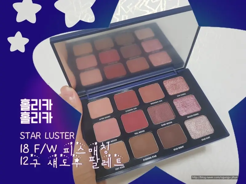 선택된 언니의파우치 리뷰 이미지 - [2018 S/S 피스매칭 12구 섀도우 팔레트 [2호 어메이징 나이트]]