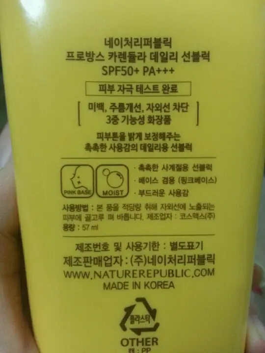 선택된 언니의파우치 리뷰 이미지 - [프로방스 카렌듈라 데일리 선블럭]