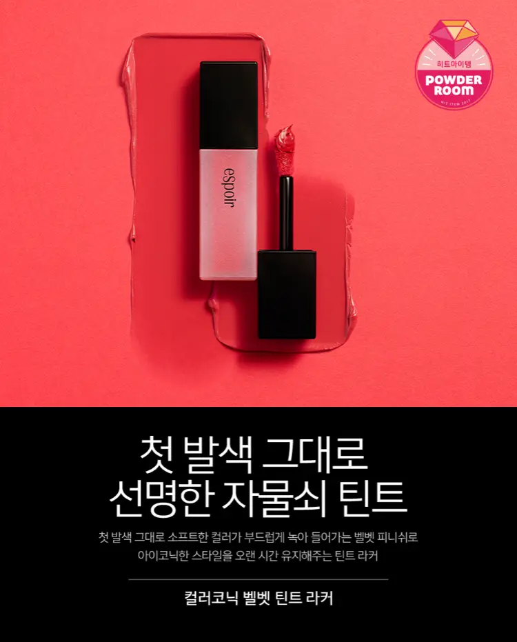 선택된 언니의파우치 리뷰 이미지 - [컬러코닉 벨벳 틴트 라커 [유스101]]