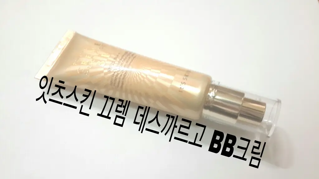 선택된 언니의파우치 리뷰 이미지 - [프레스티지 끄렘 데스까르고 비비]
