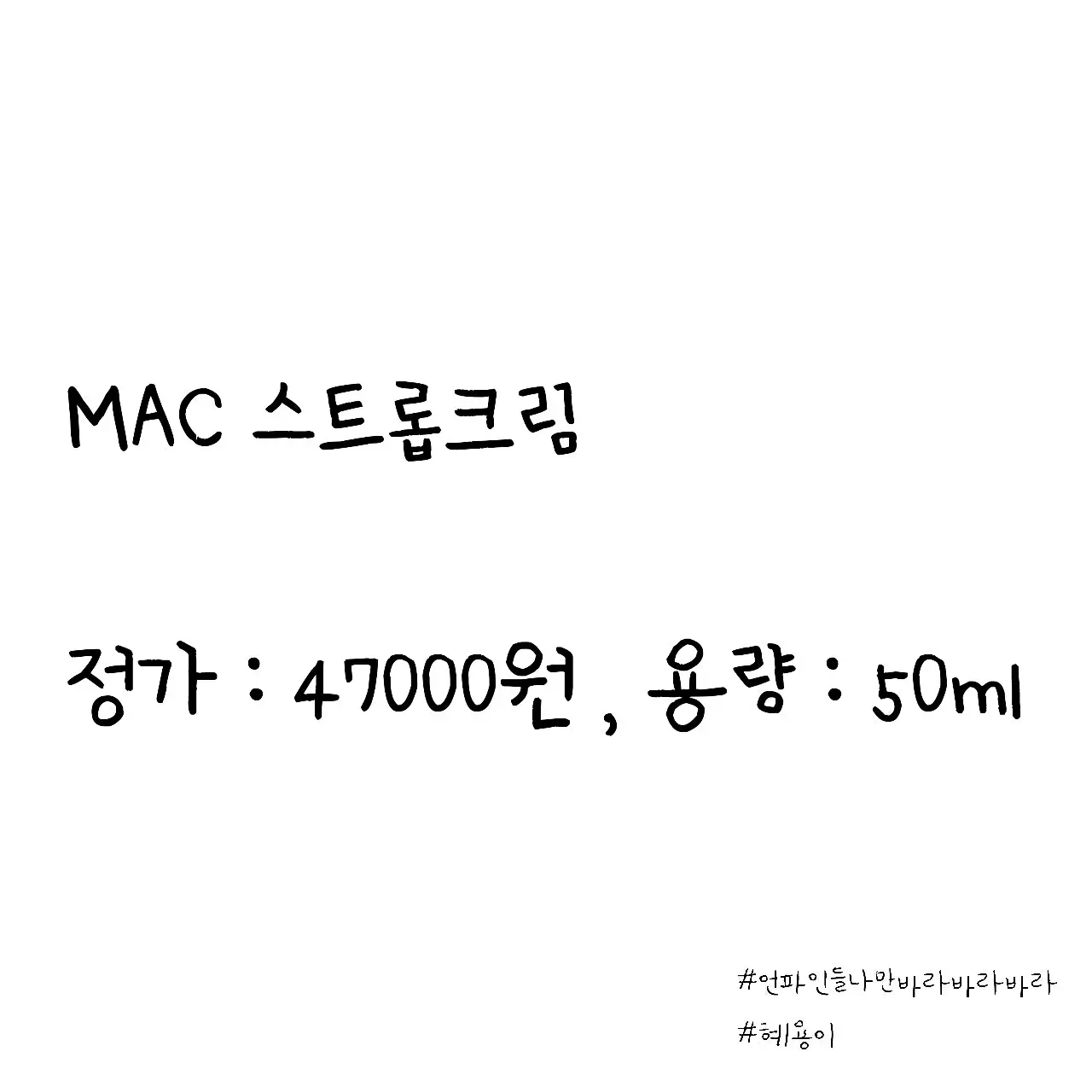 선택된 언니의파우치 리뷰 이미지 - [스트롭 크림]
