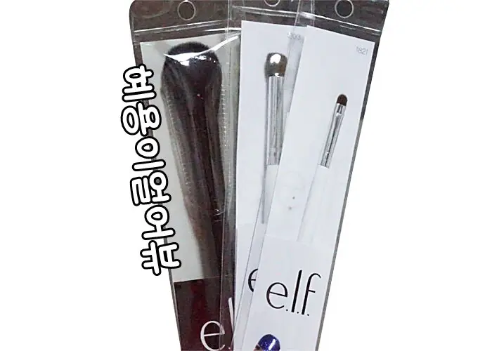 선택된 언니의파우치 리뷰 이미지 - [블러쉬 브러쉬]