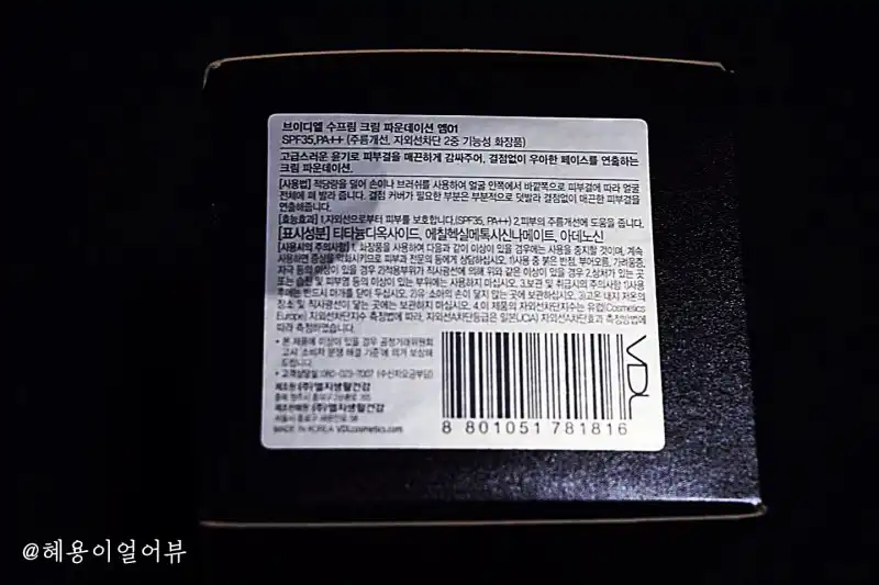 언니의파우치 리뷰 이미지 2 - [수프림 크림 파운데이션]
