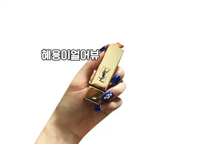 언니의파우치 리뷰 이미지 2 - [루쥬 쀠르 꾸뛰르 [13 르 오랑지]]