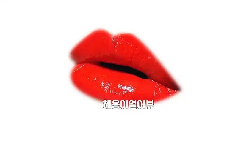 언니의파우치 리뷰 이미지 6 - [루쥬 쀠르 꾸뛰르 [13 르 오랑지]]