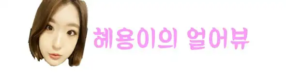 언니의파우치 리뷰 이미지 9 - [실리콘 퍼프]