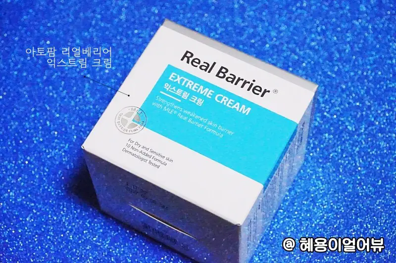 선택된 언니의파우치 리뷰 이미지 - [익스트림 크림]