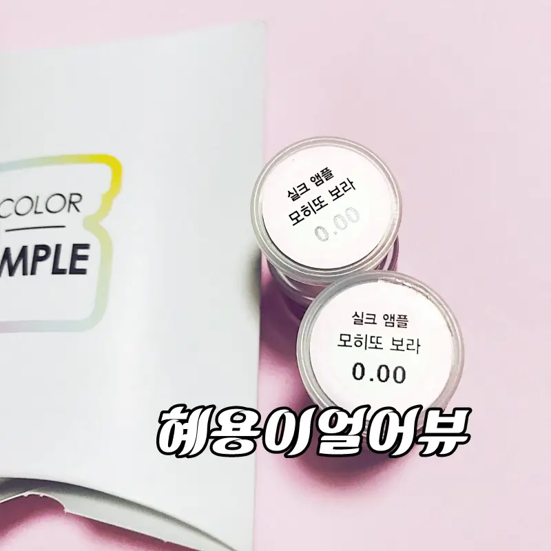 선택된 언니의파우치 리뷰 이미지 - [실크앰플 모히또 [바이올렛]]