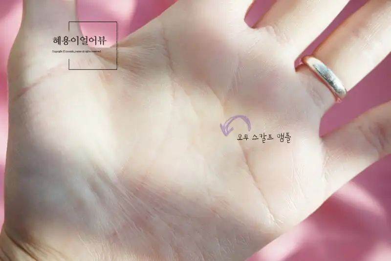 언니의파우치 리뷰 이미지 6 - [오투 스칼프 앰플]