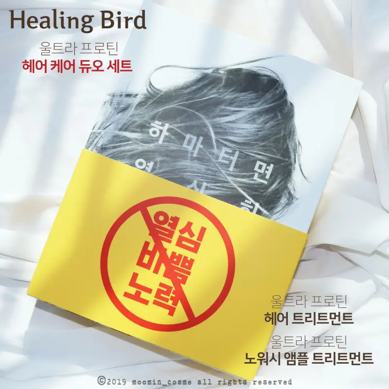 선택된 언니의파우치 리뷰 이미지 - [힐링버드 울트라 프로틴 헤어오일 리치]