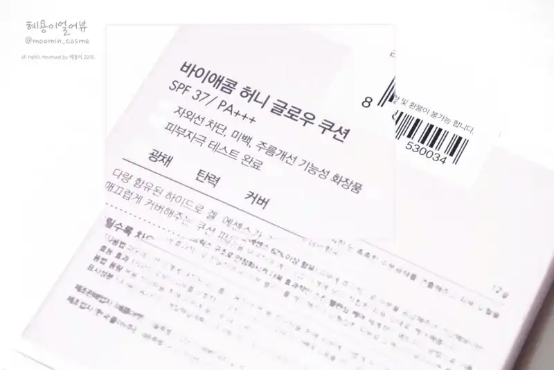 언니의파우치 리뷰 이미지 3 - [허니 글로우 쿠션 [21호]]