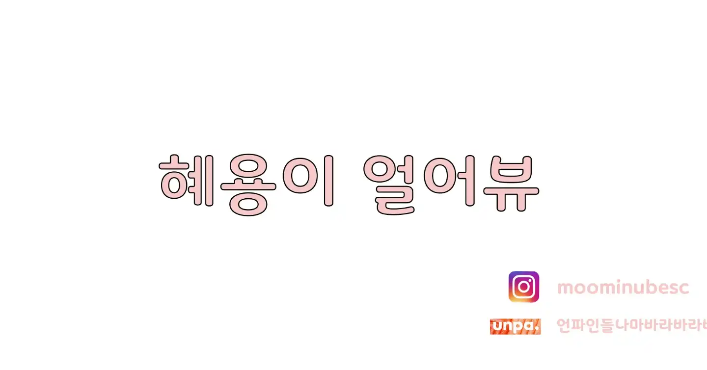 언니의파우치 리뷰 이미지 11 - [센시티브  패드]