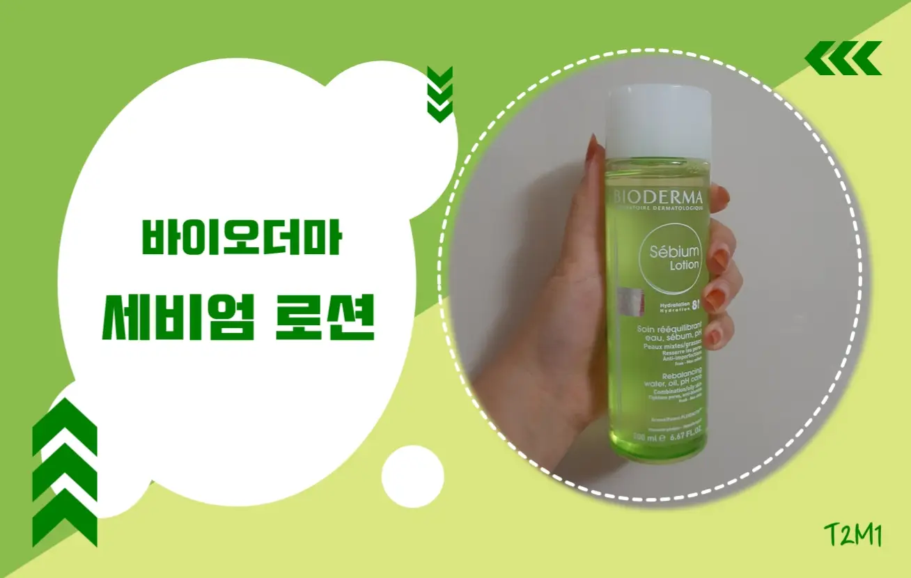 선택된 언니의파우치 리뷰 이미지 - [세비엄 로션]
