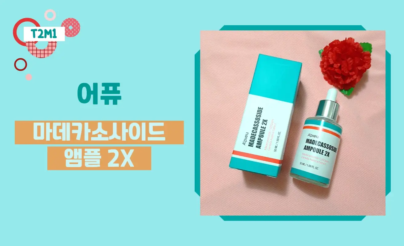 선택된 언니의파우치 리뷰 이미지 - [마데카소사이드 앰플 2X]