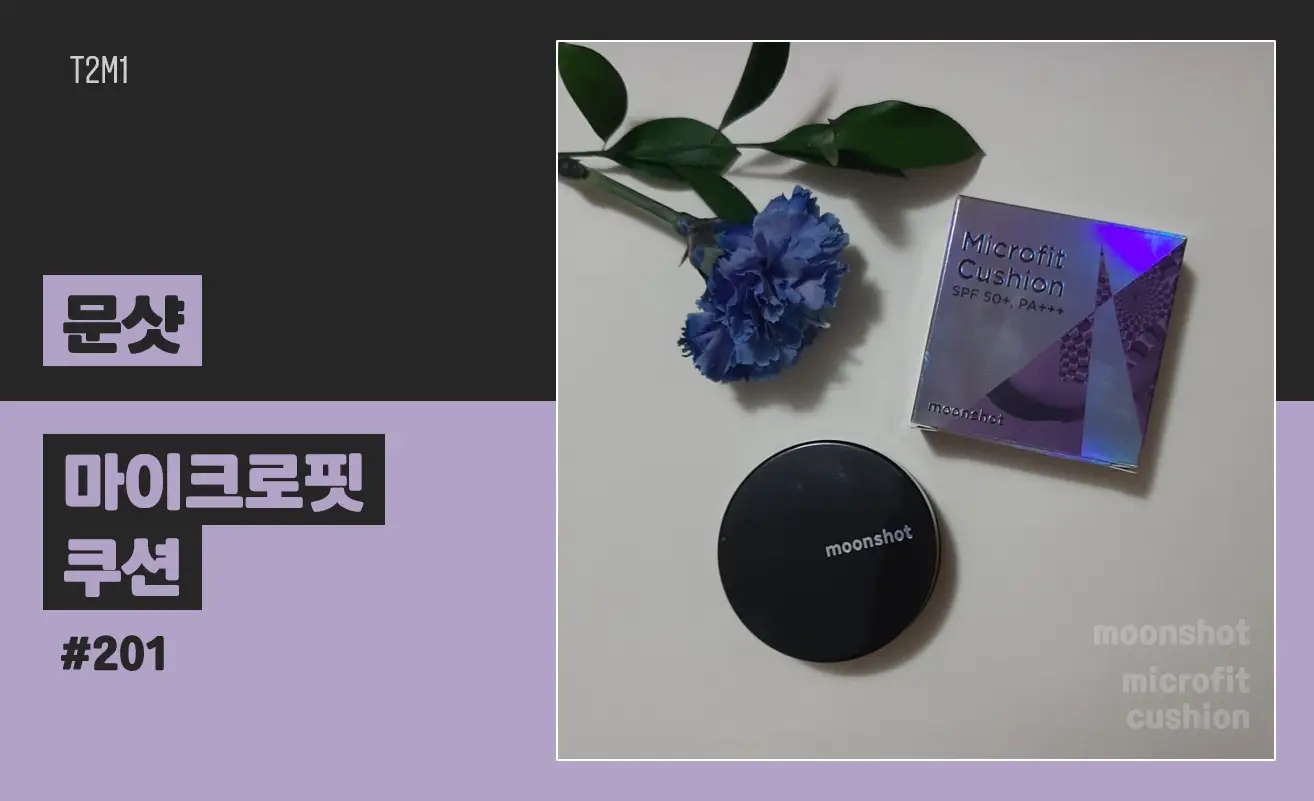 선택된 언니의파우치 리뷰 이미지 - [마이크로핏 쿠션 201 [SPRF32111]]