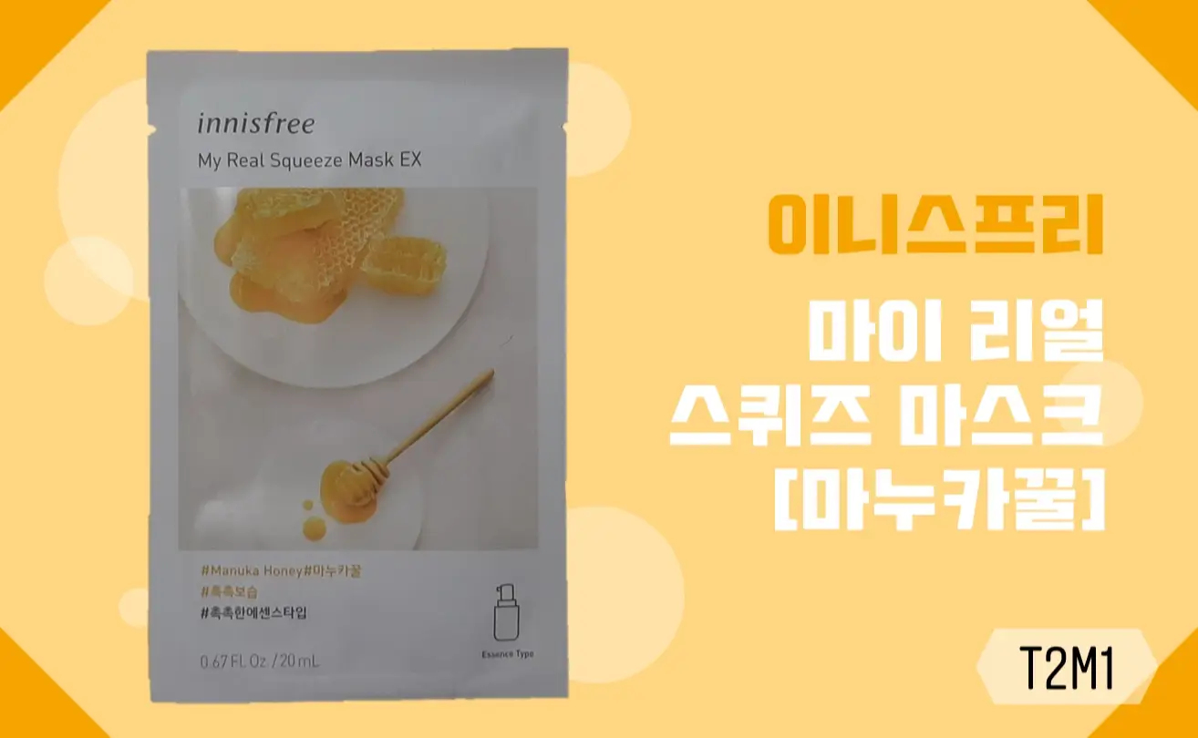 선택된 언니의파우치 리뷰 이미지 - [마이 리얼 스퀴즈 마스크 [마누카 꿀]]