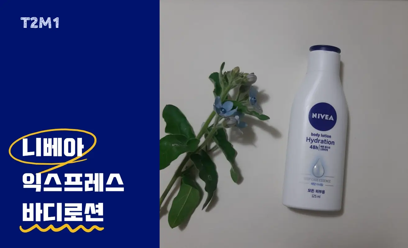 선택된 언니의파우치 리뷰 이미지 - [익스프레스 바디 로션]