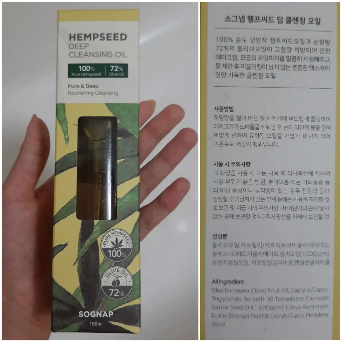 언니의파우치 리뷰 이미지 3 - [햄프씨드 딥 클렌징오일]