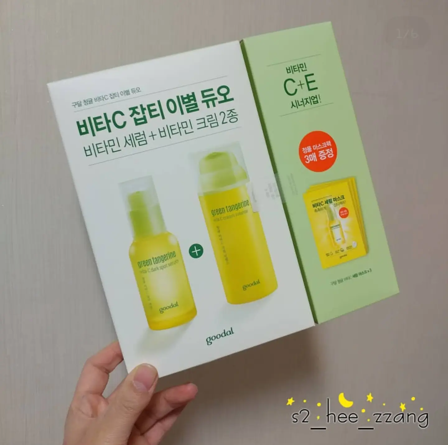 선택된 언니의파우치 리뷰 이미지 - [청귤 비타C 크림 인텐스]
