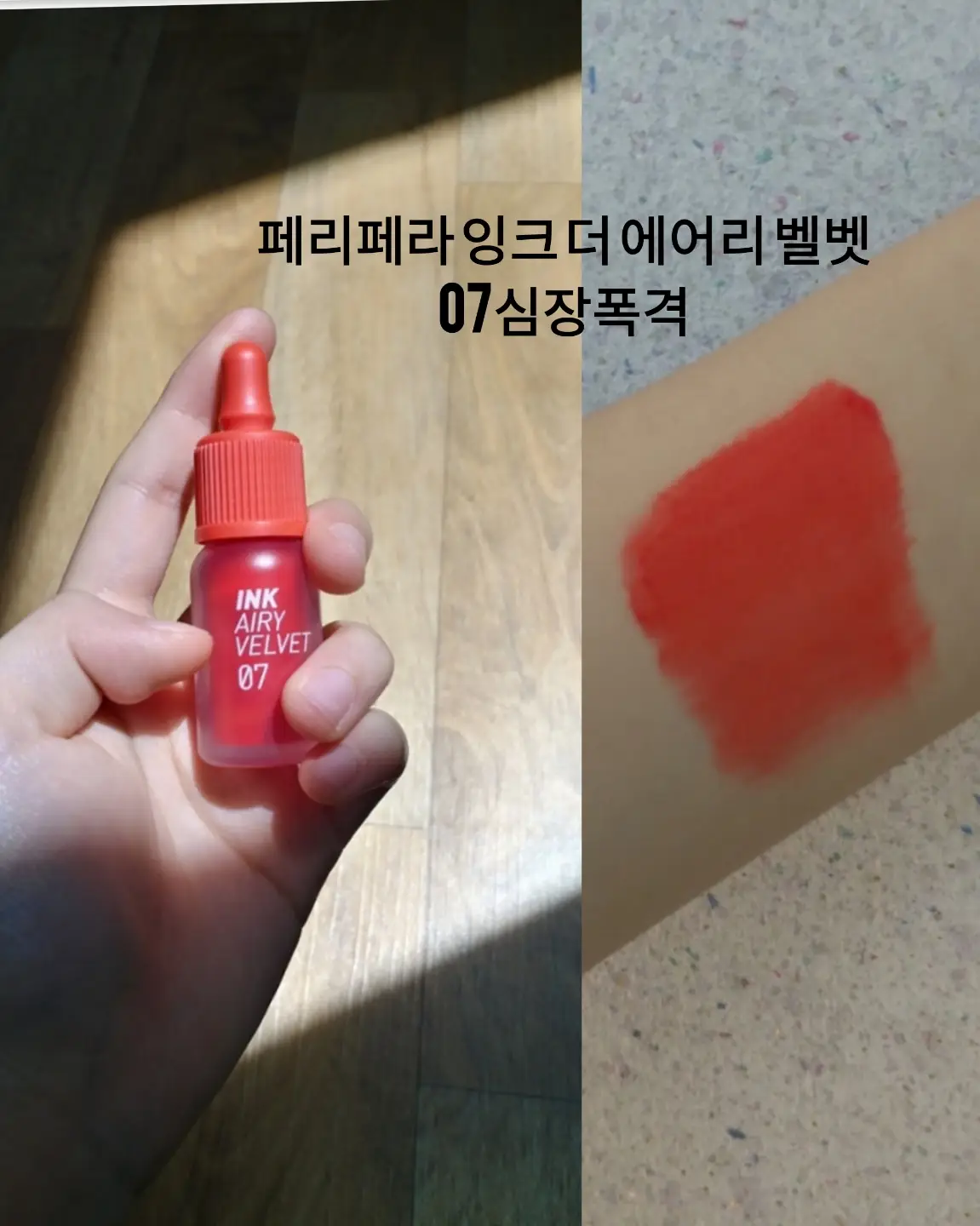 선택된 언니의파우치 리뷰 이미지 - [잉크 더 에어리 벨벳 AD [007 심장폭격]]