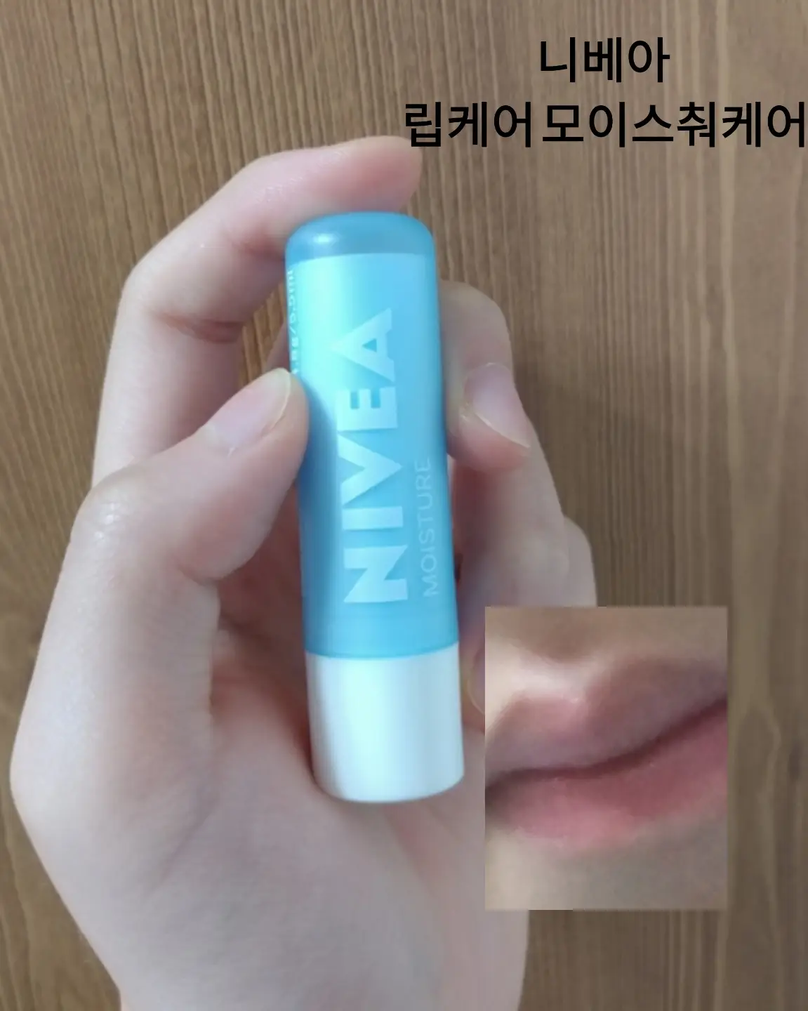 선택된 언니의파우치 리뷰 이미지 - [립케어 모이스춰케어]