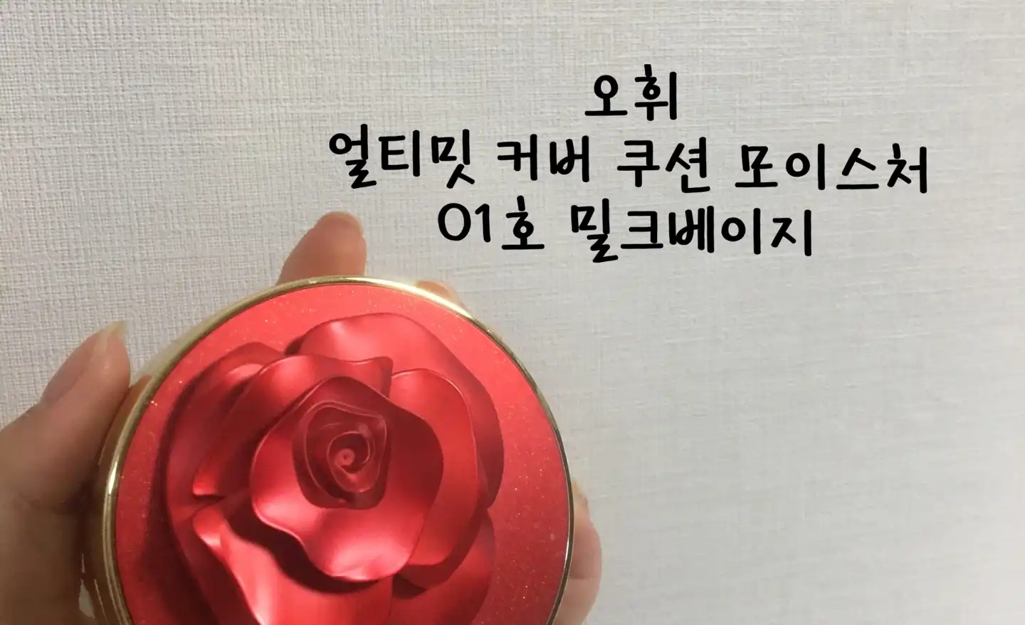 얼티밋 커버 쿠션 모이스처 [01 밀크베이지]