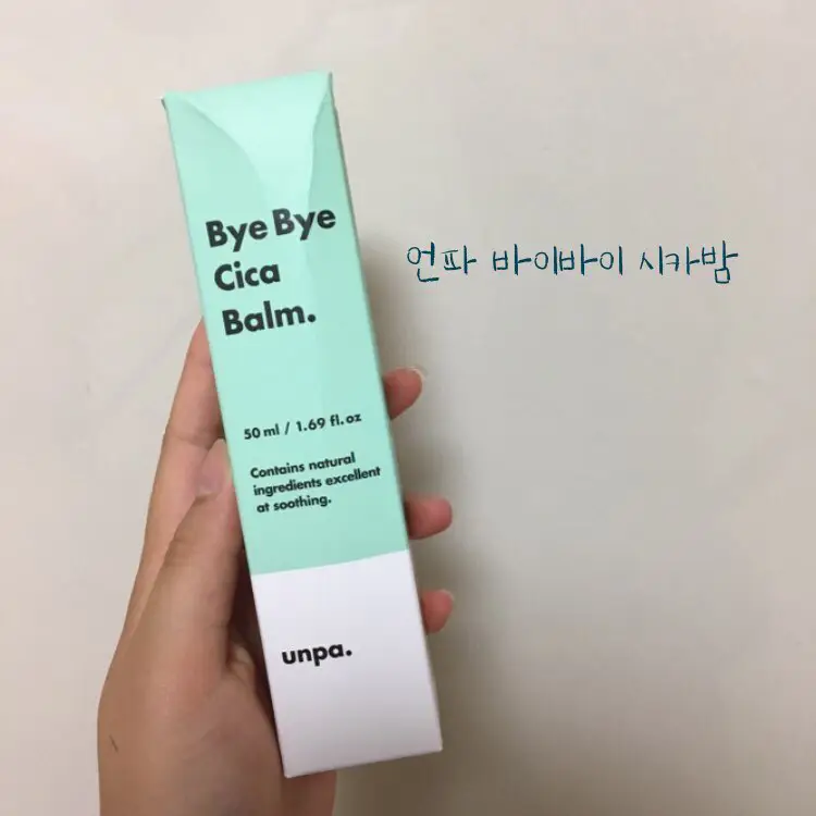 선택된 언니의파우치 리뷰 이미지 - [바이바이 시카 밤]