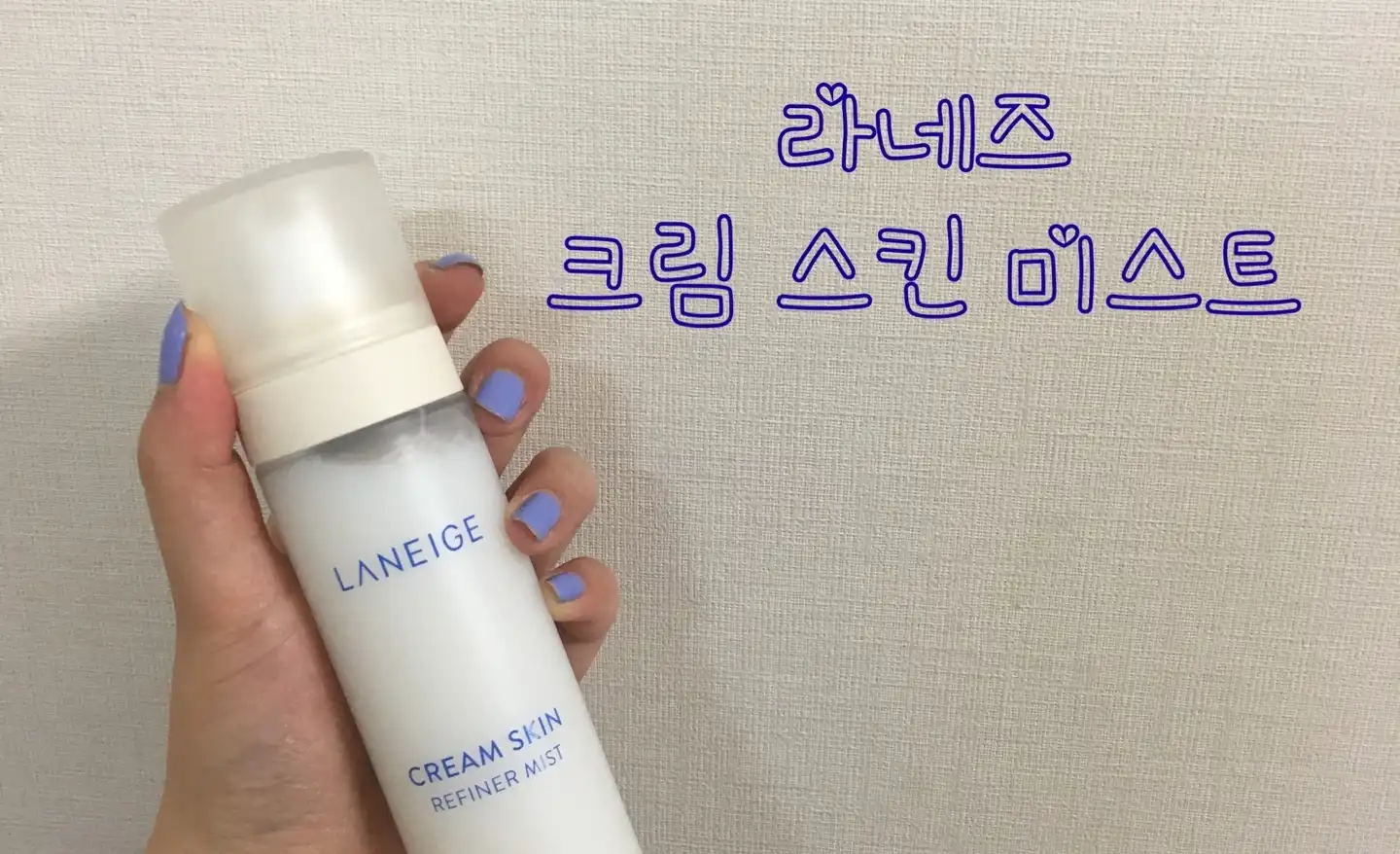 크림 스킨 미스트