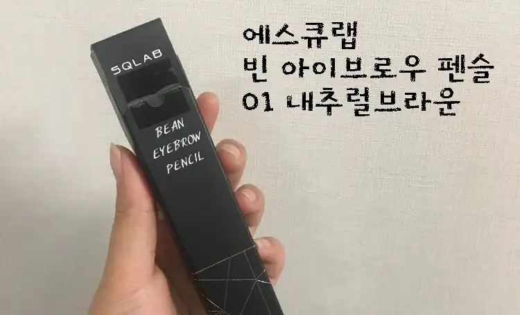 빈 아이브로우 펜슬 [01 내추럴브라운]