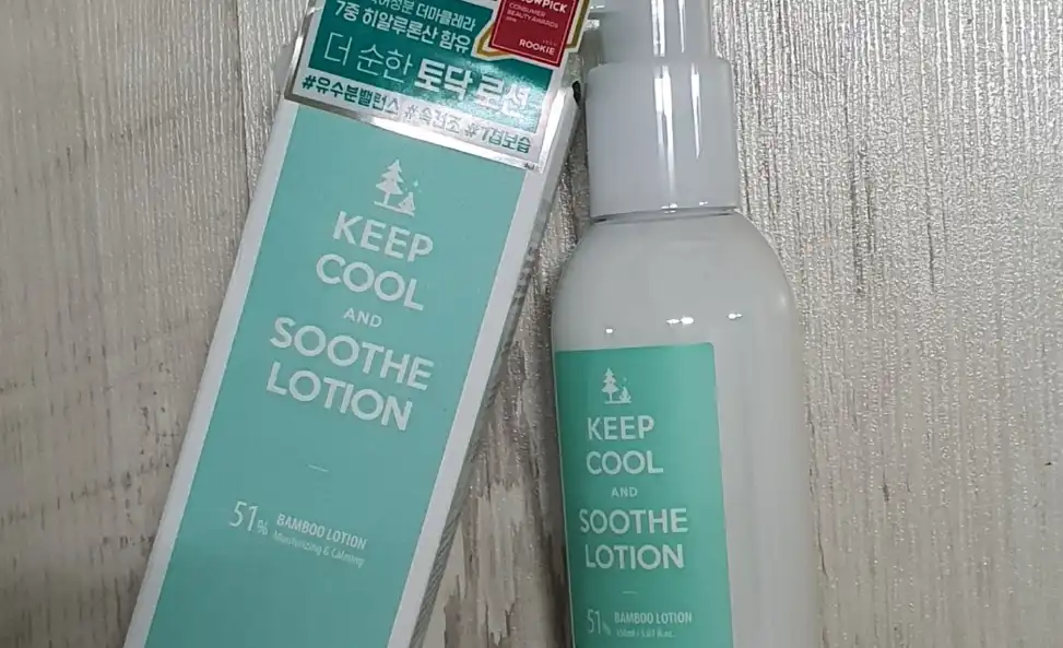 수드 대나무 로션
